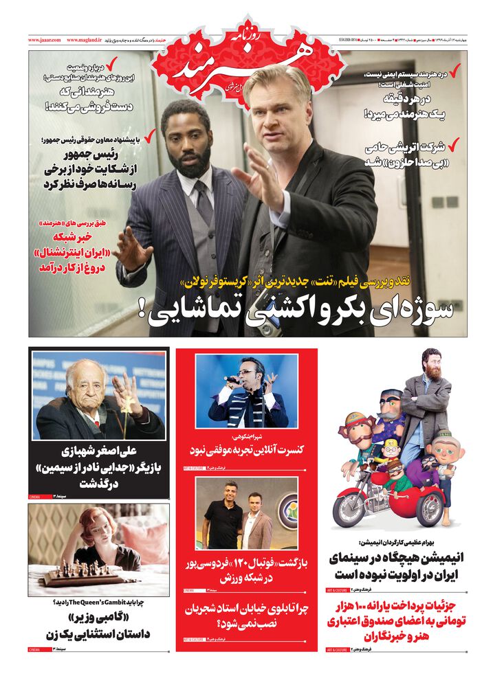 روزنامه هنرمند شماره 1342