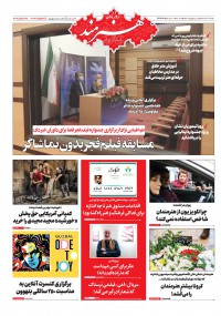 روزنامه هنرمند شماره 1344