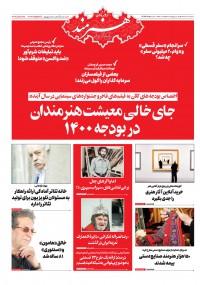 روزنامه هنرمند شماره 1346