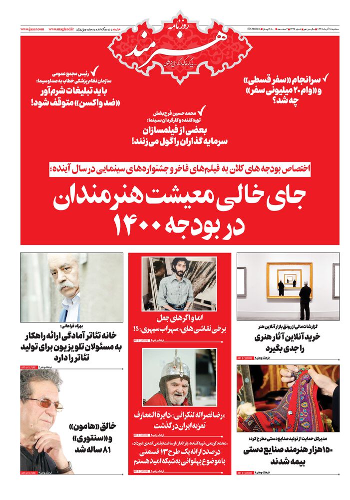 روزنامه هنرمند شماره 1346