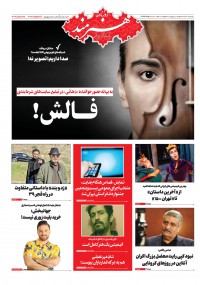 روزنامه هنرمند شماره 1347