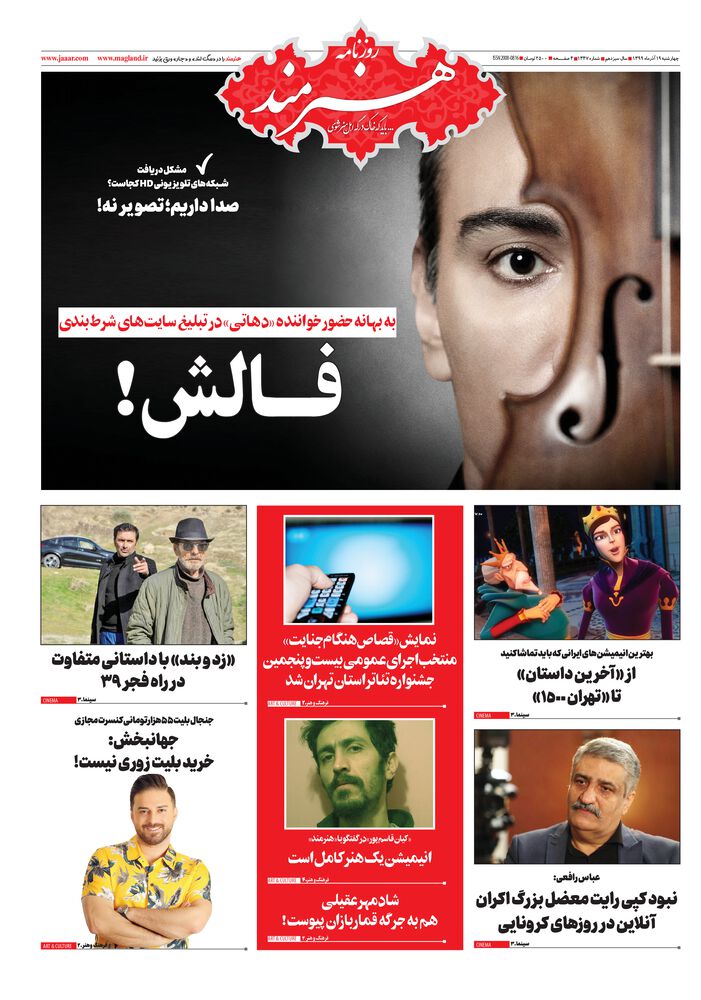 روزنامه هنرمند شماره 1347