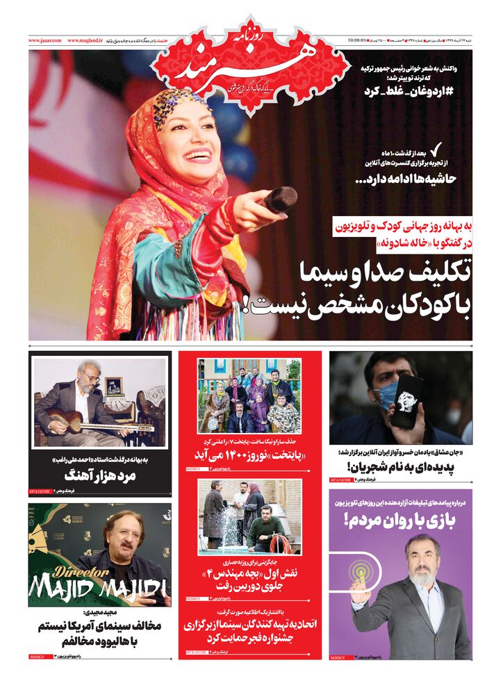 روزنامه هنرمند شماره 1348