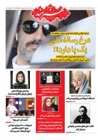 روزنامه هنرمند شماره 1350