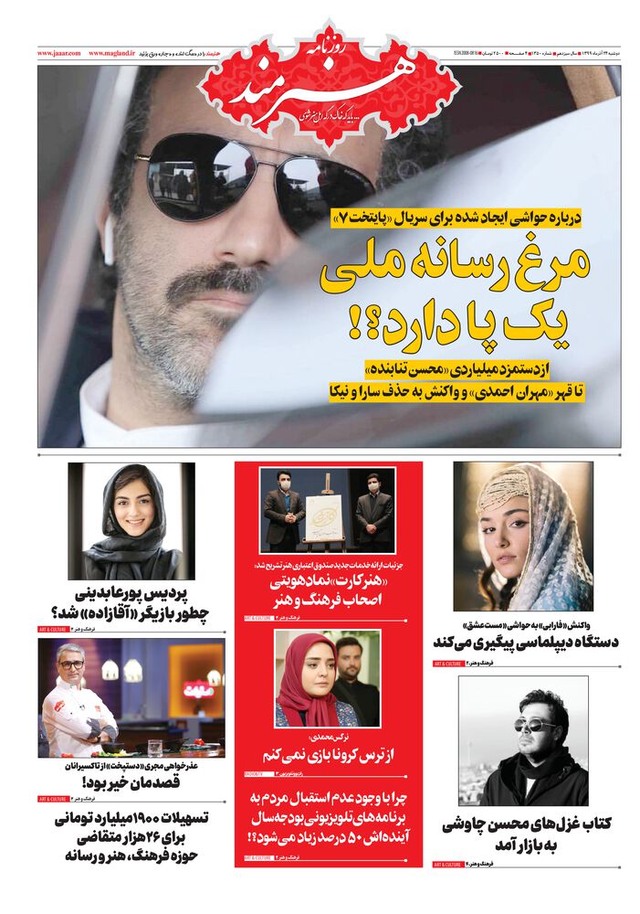 روزنامه هنرمند شماره 1350