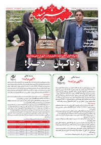 روزنامه هنرمند شماره 1351