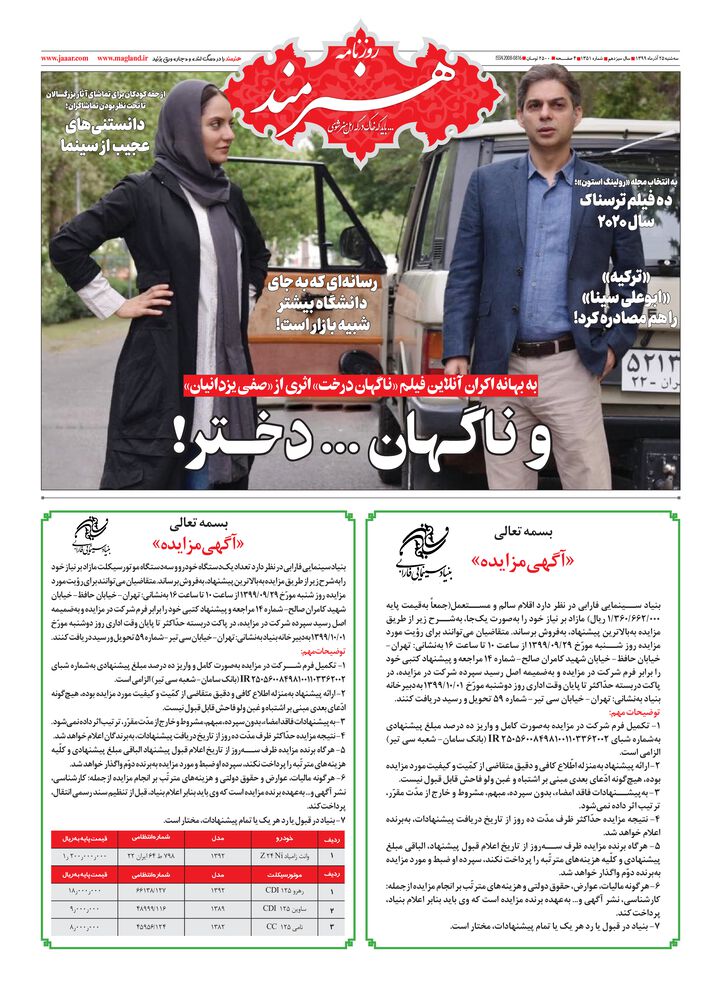 روزنامه هنرمند شماره 1351