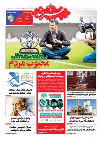 روزنامه هنرمند شماره 1353