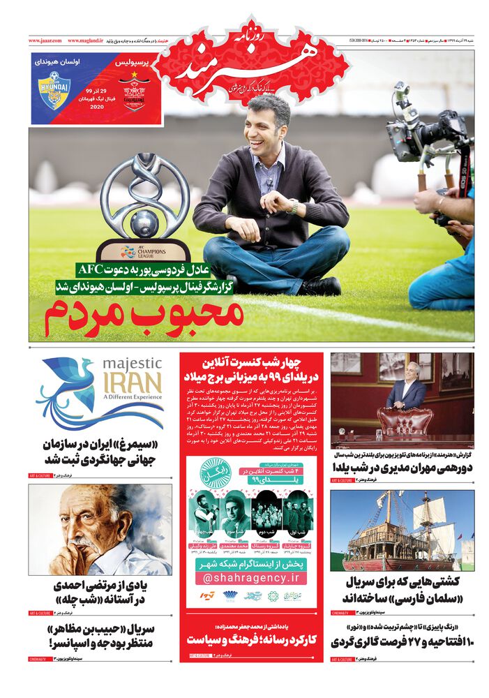 روزنامه هنرمند شماره 1353