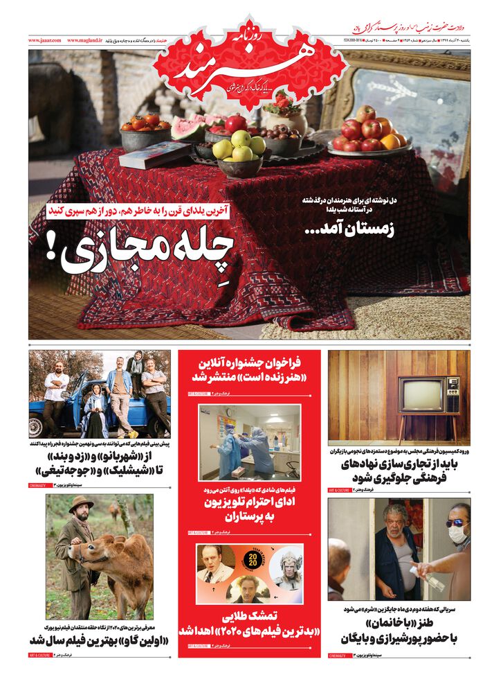 روزنامه هنرمند شماره 1354