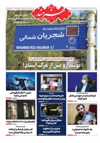 روزنامه هنرمند شماره 1355