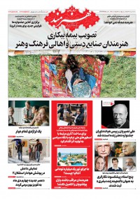 روزنامه هنرمند شماره 1356