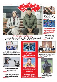 روزنامه هنرمند شماره 1357