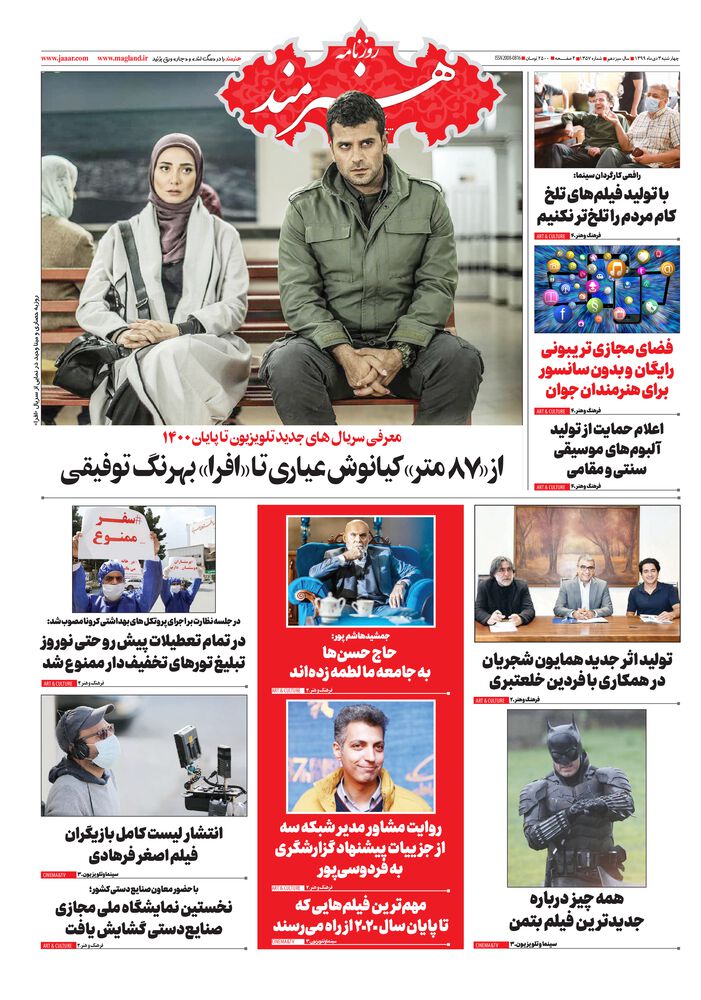 روزنامه هنرمند شماره 1357