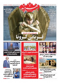 روزنامه هنرمند شماره 1360