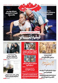 روزنامه هنرمند شماره 1362