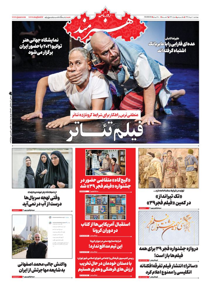 روزنامه هنرمند شماره 1362