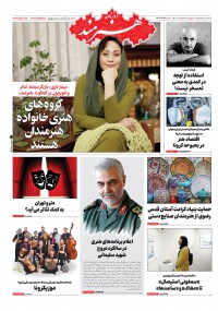 روزنامه هنرمند شماره 1363