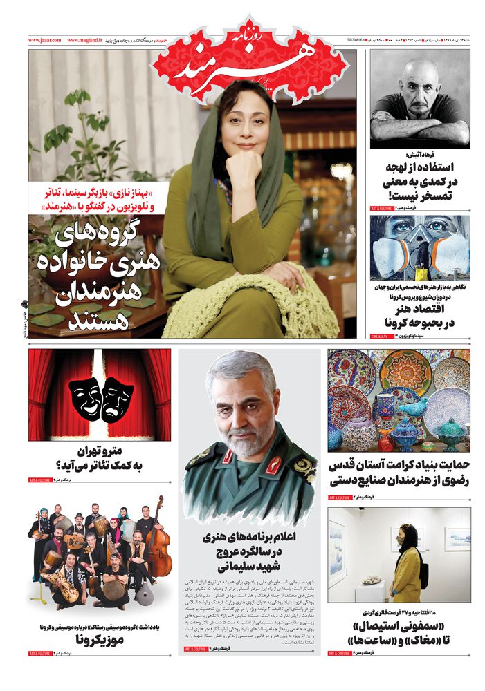 روزنامه هنرمند شماره 1363