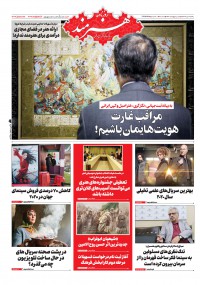 روزنامه هنرمند شماره 1364