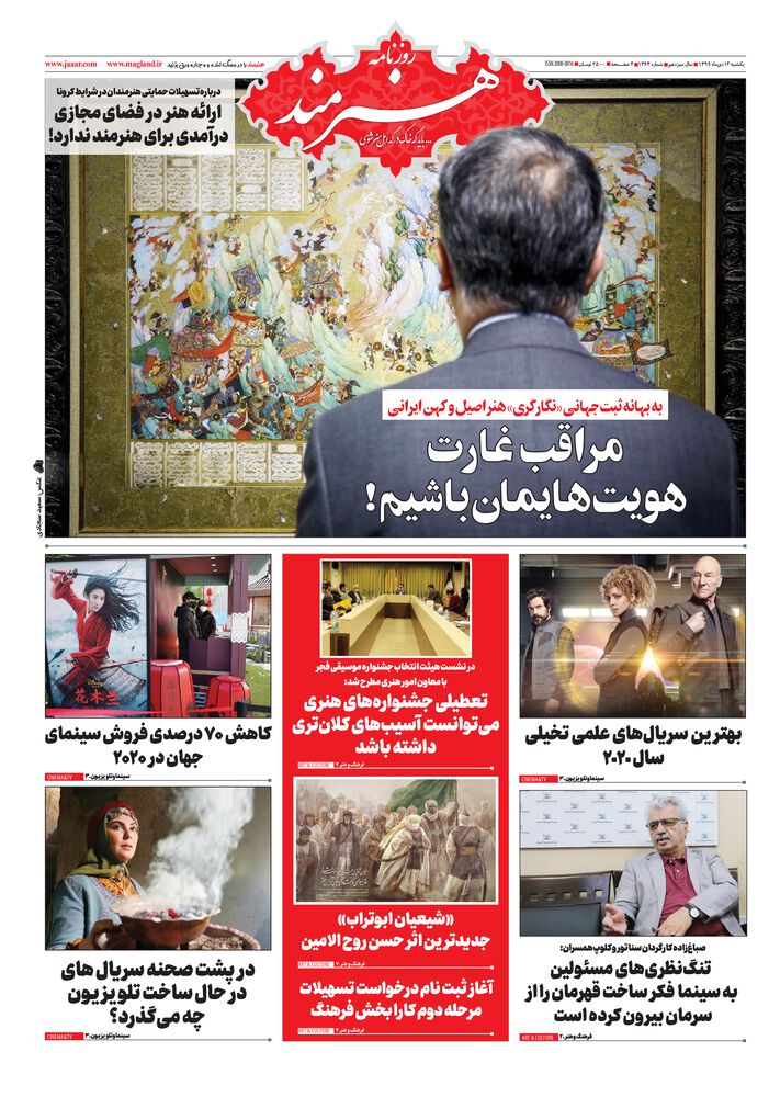 روزنامه هنرمند شماره 1364