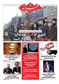 روزنامه هنرمند شماره 1365