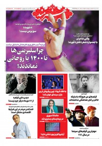 روزنامه هنرمند شماره 1366