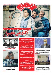 روزنامه هنرمند شماره 1367