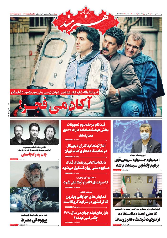 روزنامه هنرمند شماره 1367