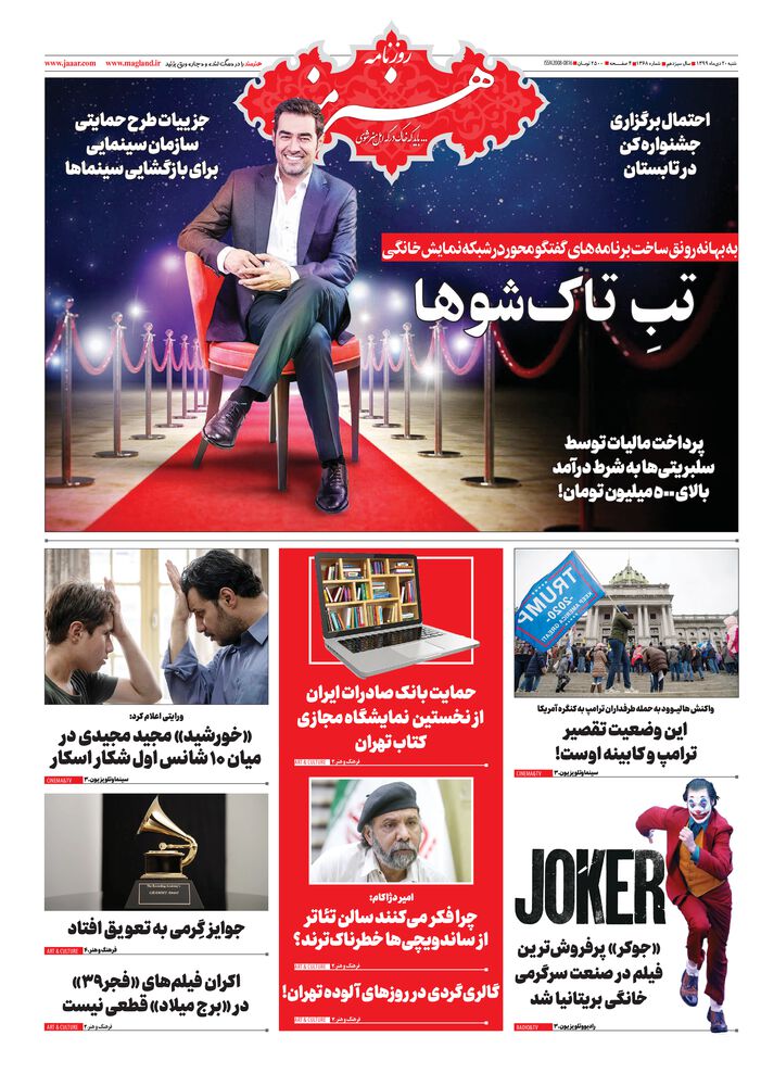 روزنامه هنرمند شماره 1368