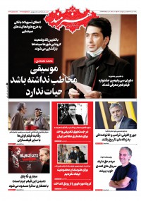 روزنامه هنرمند شماره 1369