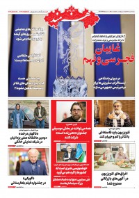 روزنامه هنرمند شماره 1370