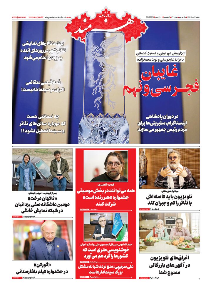 روزنامه هنرمند شماره 1370