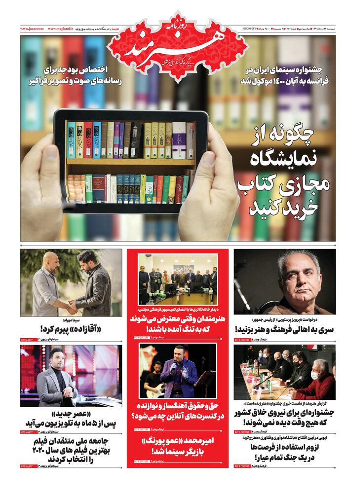 روزنامه هنرمند شماره 1372