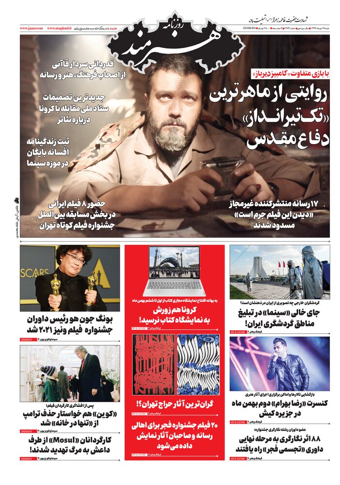 روزنامه هنرمند شماره 1373