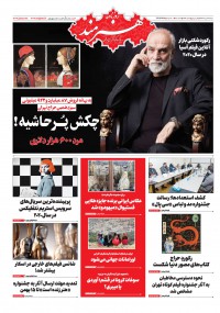 روزنامه هنرمند شماره 1374