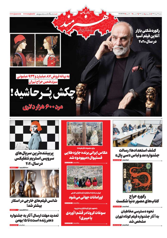 روزنامه هنرمند شماره 1374