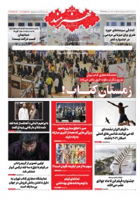 روزنامه هنرمند شماره 1375