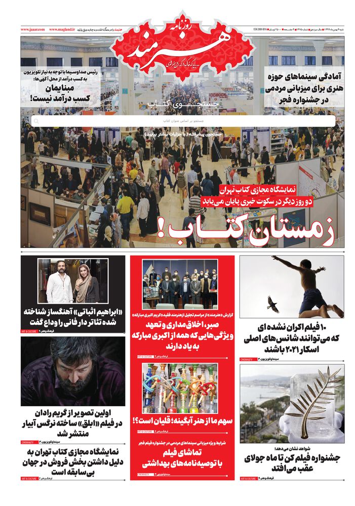 روزنامه هنرمند شماره 1375