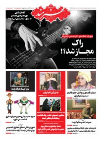 روزنامه هنرمند شماره 1376