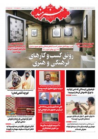 روزنامه هنرمند شماره 1377