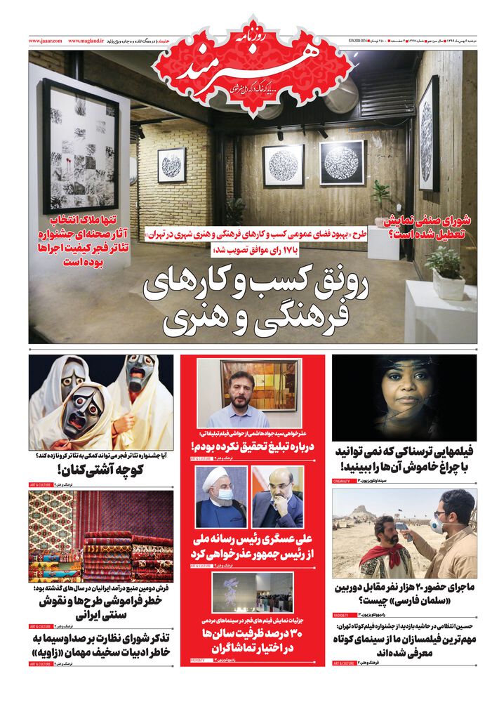 روزنامه هنرمند شماره 1377