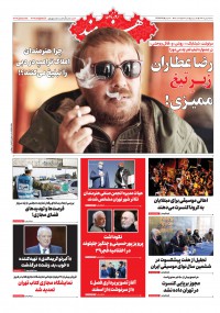 روزنامه هنرمند شماره 1378