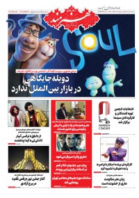 روزنامه هنرمند شماره 1379