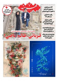 روزنامه هنرمند شماره 1380