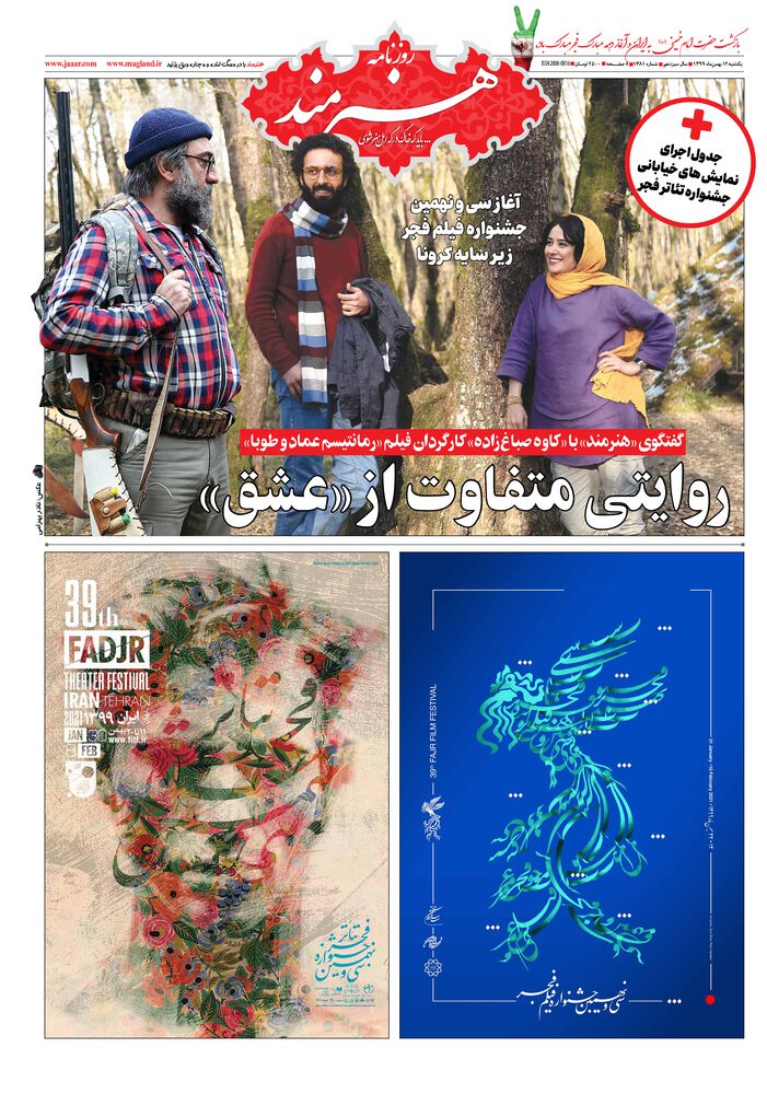 روزنامه هنرمند شماره 1381