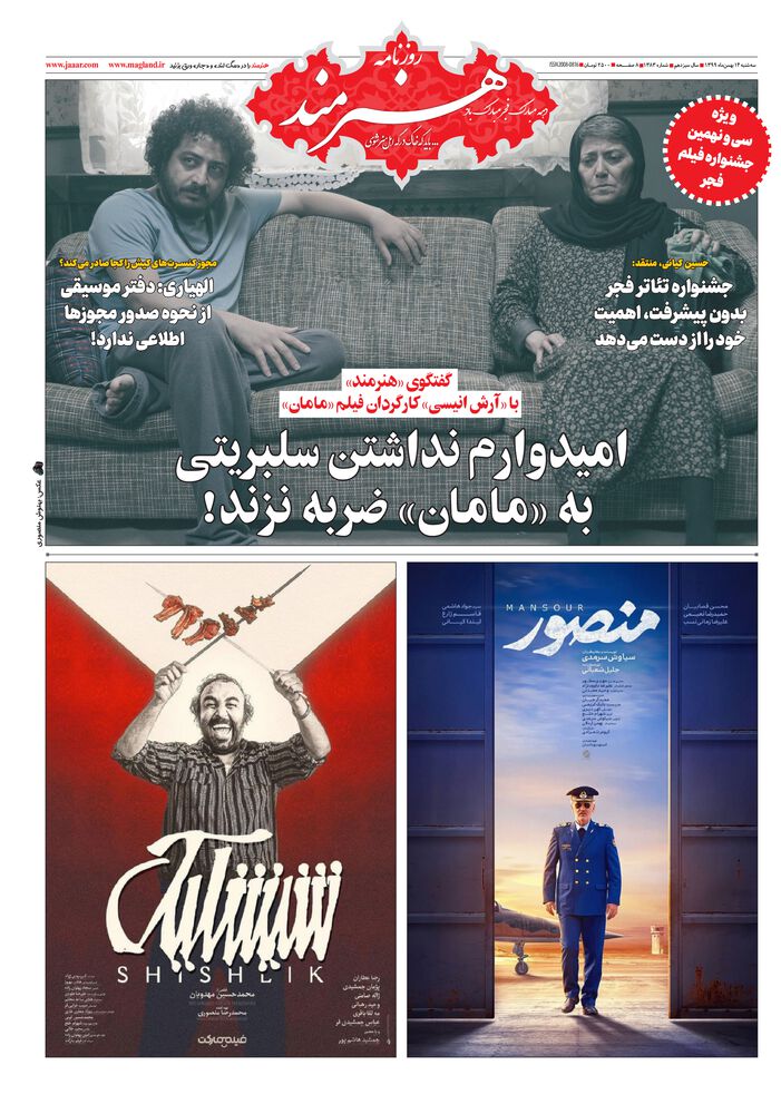 روزنامه هنرمند شماره 1383