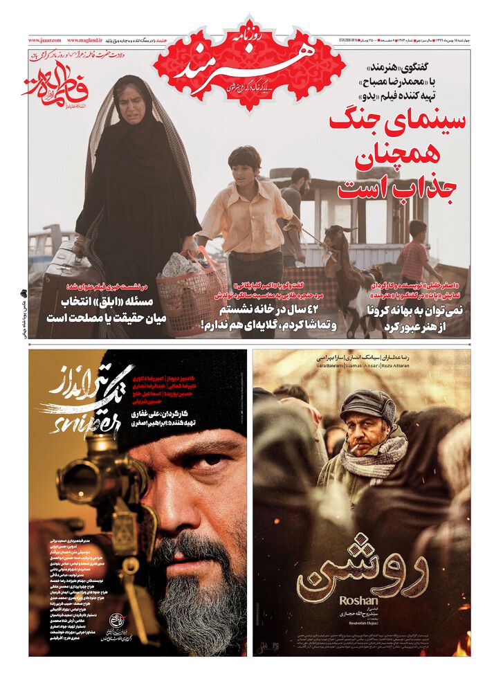 روزنامه هنرمند شماره 1384