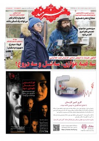 روزنامه هنرمند شماره 1385