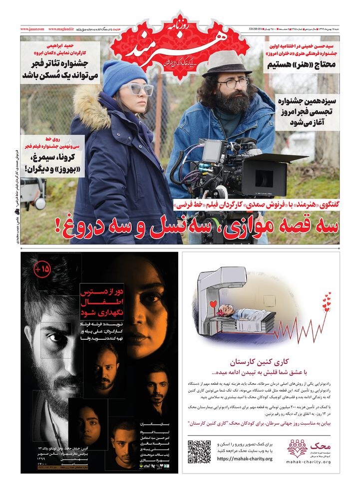 روزنامه هنرمند شماره 1385